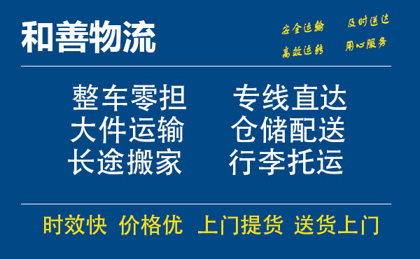 嘉善到岳塘物流专线-嘉善至岳塘物流公司-嘉善至岳塘货运专线